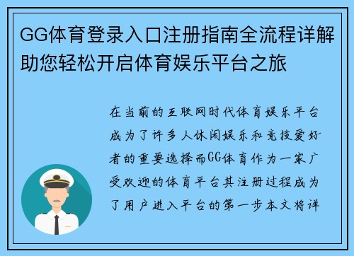 GG体育登录入口注册指南全流程详解助您轻松开启体育娱乐平台之旅