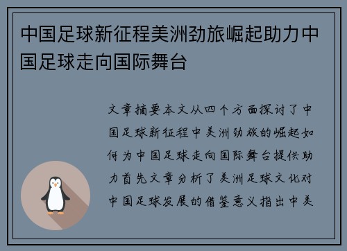 中国足球新征程美洲劲旅崛起助力中国足球走向国际舞台