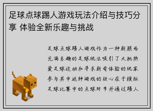 足球点球踢人游戏玩法介绍与技巧分享 体验全新乐趣与挑战