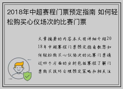 2018年中超赛程门票预定指南 如何轻松购买心仪场次的比赛门票