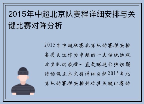 2015年中超北京队赛程详细安排与关键比赛对阵分析