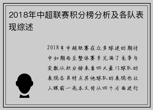 2018年中超联赛积分榜分析及各队表现综述