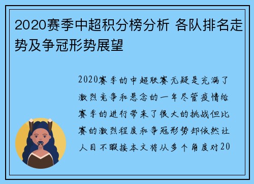 2020赛季中超积分榜分析 各队排名走势及争冠形势展望