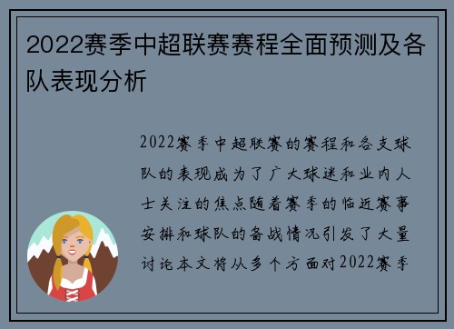 2022赛季中超联赛赛程全面预测及各队表现分析