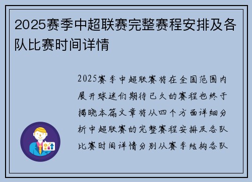 2025赛季中超联赛完整赛程安排及各队比赛时间详情