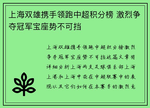 上海双雄携手领跑中超积分榜 激烈争夺冠军宝座势不可挡