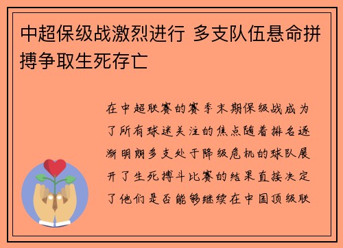 中超保级战激烈进行 多支队伍悬命拼搏争取生死存亡