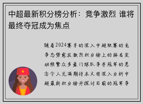 中超最新积分榜分析：竞争激烈 谁将最终夺冠成为焦点