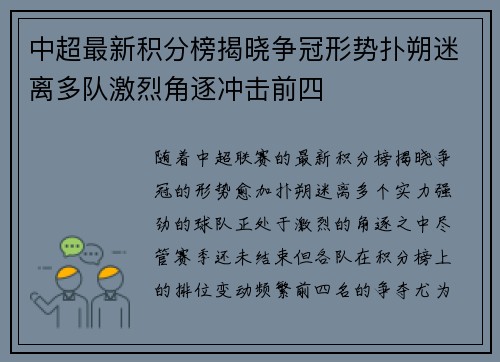 中超最新积分榜揭晓争冠形势扑朔迷离多队激烈角逐冲击前四