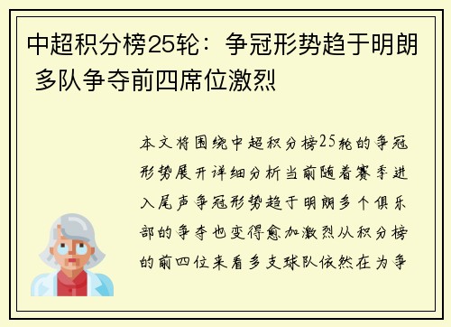 中超积分榜25轮：争冠形势趋于明朗 多队争夺前四席位激烈