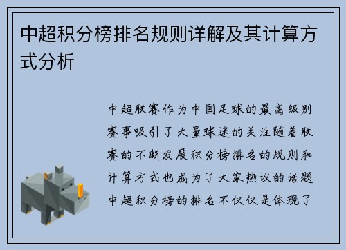 中超积分榜排名规则详解及其计算方式分析