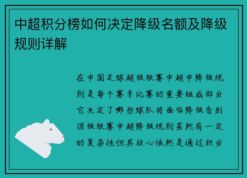 中超积分榜如何决定降级名额及降级规则详解