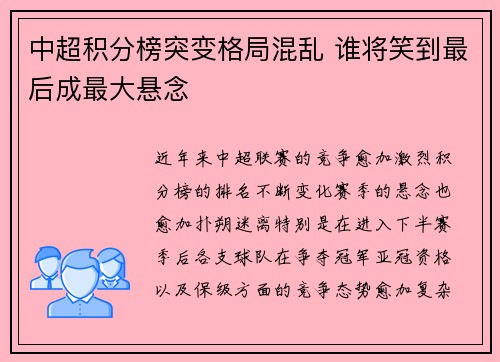 中超积分榜突变格局混乱 谁将笑到最后成最大悬念