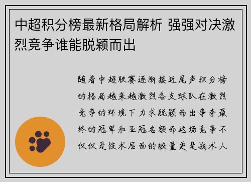 中超积分榜最新格局解析 强强对决激烈竞争谁能脱颖而出