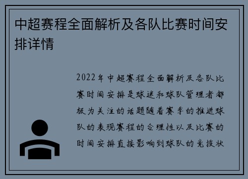 中超赛程全面解析及各队比赛时间安排详情