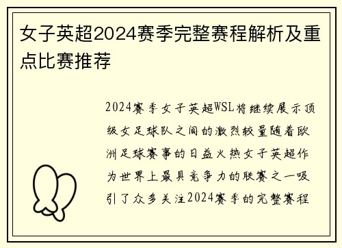 女子英超2024赛季完整赛程解析及重点比赛推荐